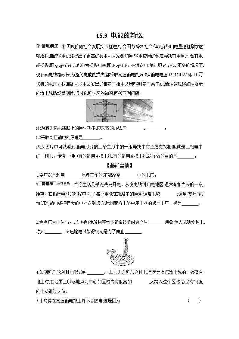 18.3 电能的输送 （含答案） 物理沪科版九年级全一册同步练习第1页