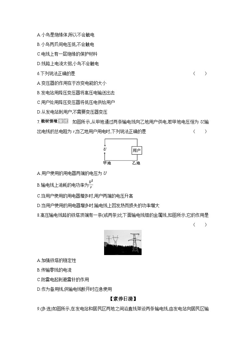 18.3 电能的输送 （含答案） 物理沪科版九年级全一册同步练习第2页