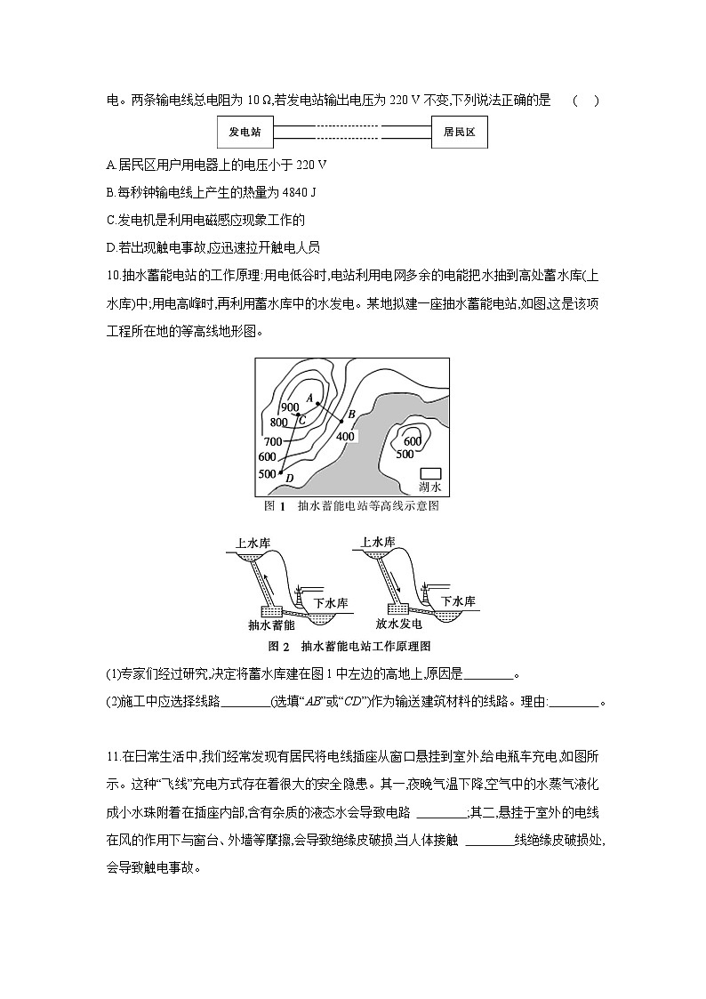 18.3 电能的输送 （含答案） 物理沪科版九年级全一册同步练习第3页