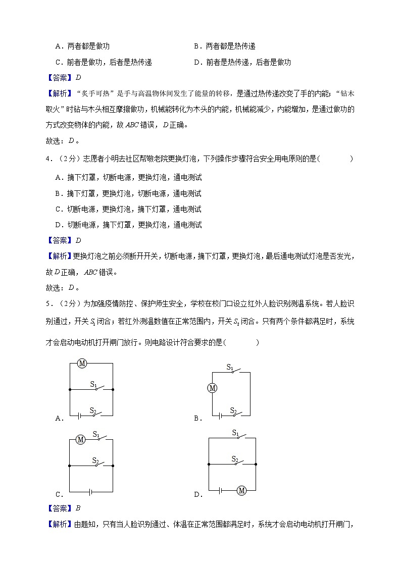 九年级（上）期末物理全真模拟试卷（2） 答案及解析（苏科版11-15章）第2页