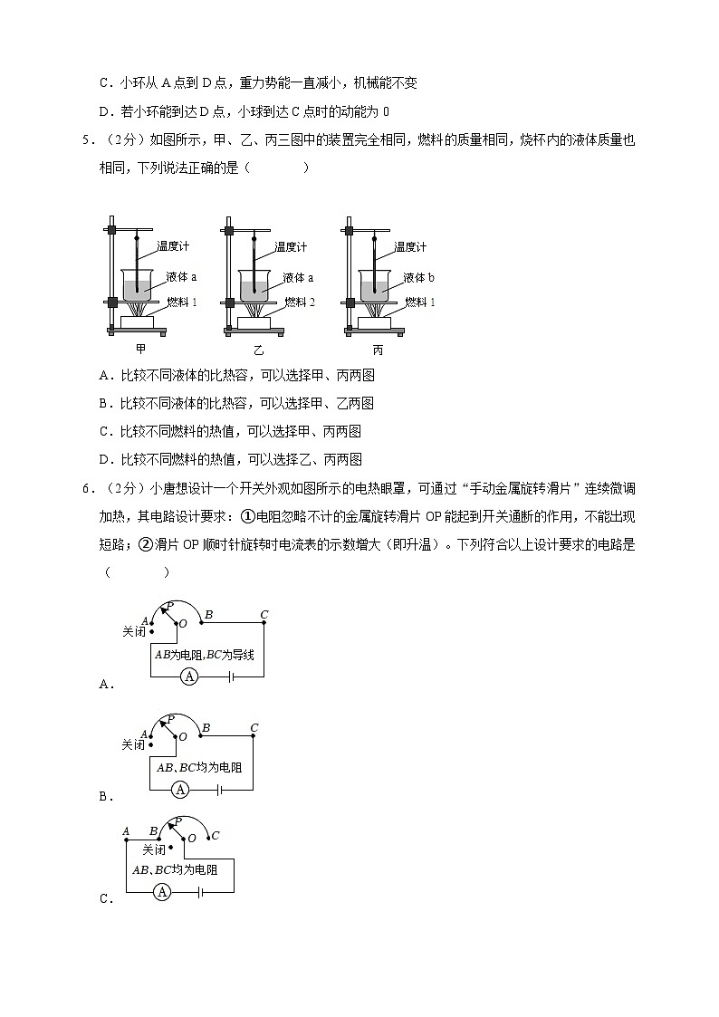 九年级（上）期末物理全真模拟试卷（1）原卷（苏科版11-15章）第2页