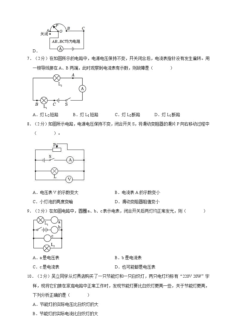 九年级（上）期末物理全真模拟试卷（1）原卷（苏科版11-15章）第3页