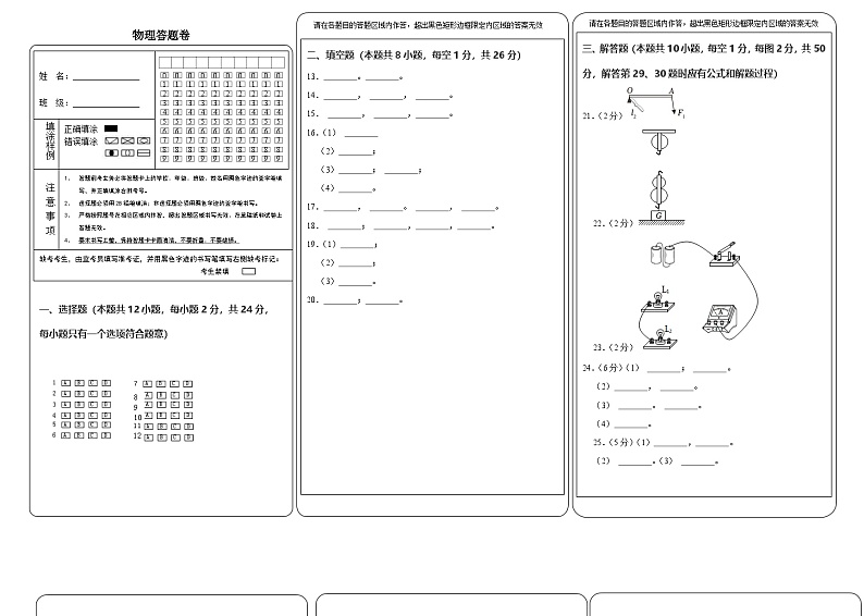 九年级（上）期末物理全真模拟试卷（1） 答题卡（苏科版11-15章）第1页