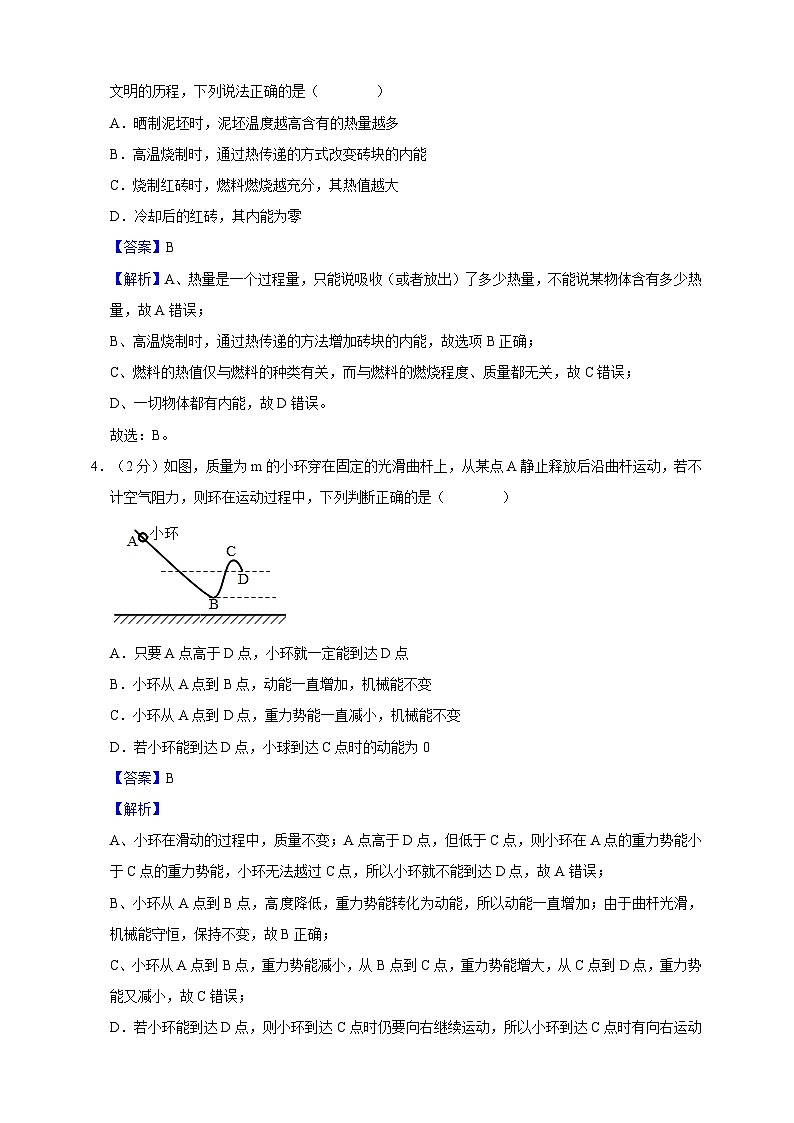 九年级（上）期末物理全真模拟试卷（1） 答案及解析（苏科版11-15章）第2页