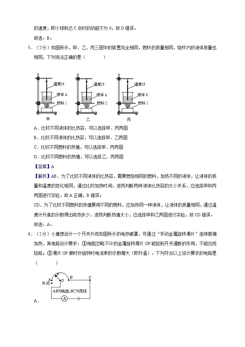 九年级（上）期末物理全真模拟试卷（1） 答案及解析（苏科版11-15章）第3页