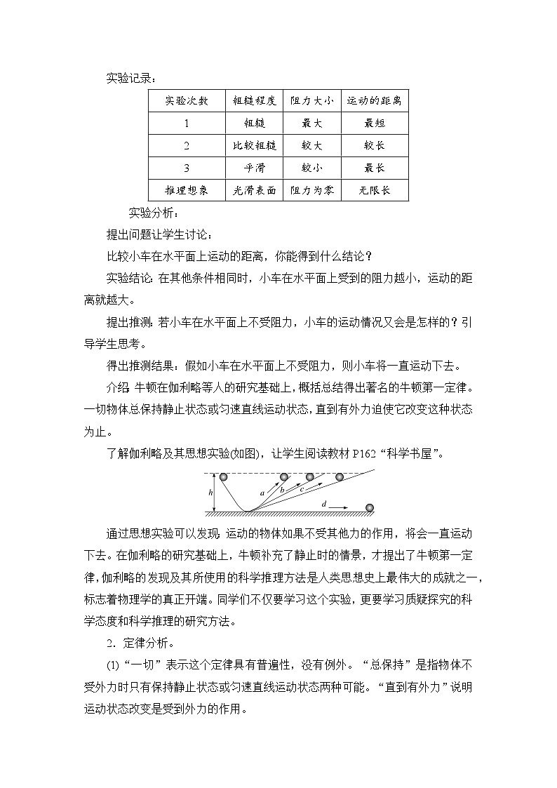 【核心素养目标】7.1 牛顿第一定律（教案）-沪科版物理八年级下册第3页