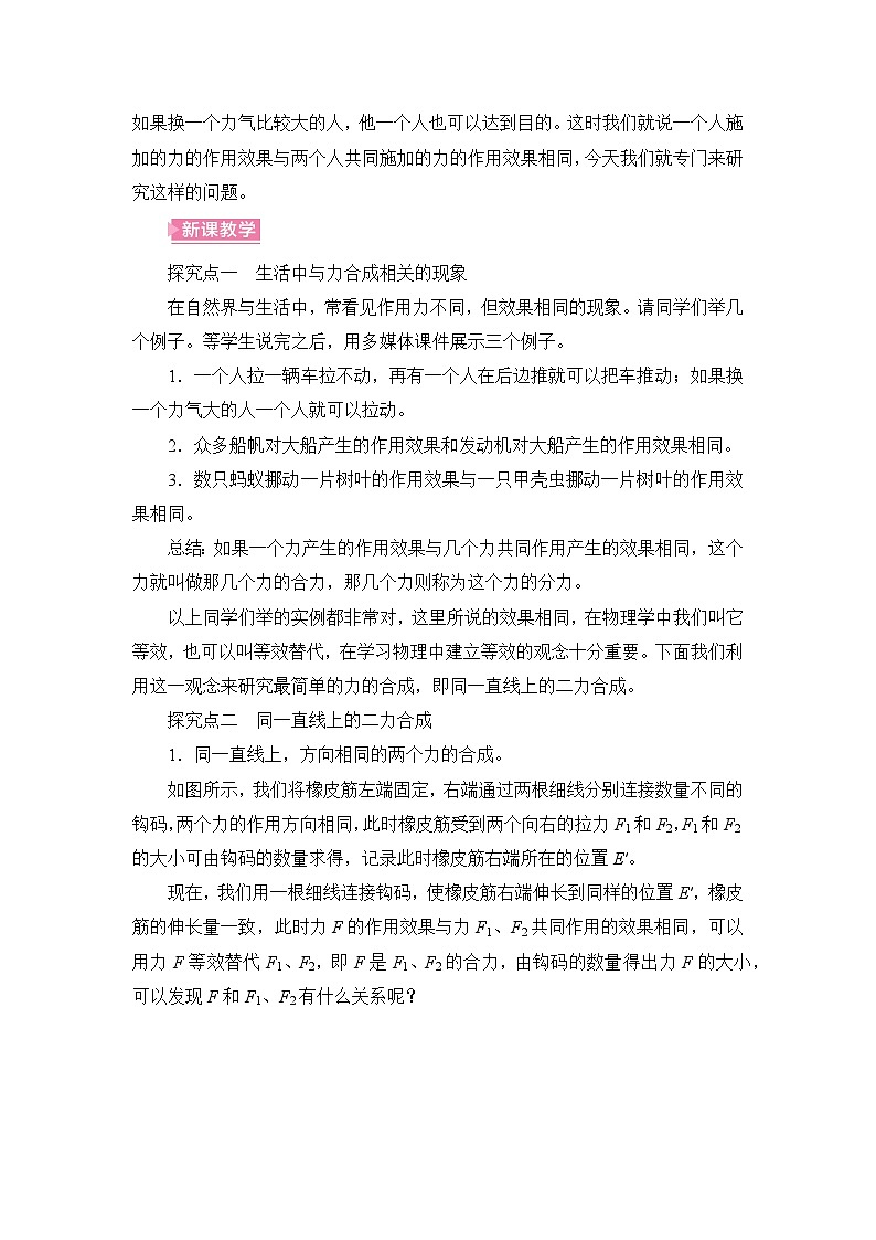 【核心素养目标】7.2 力的合成（教案）-沪科版物理八年级下册第2页