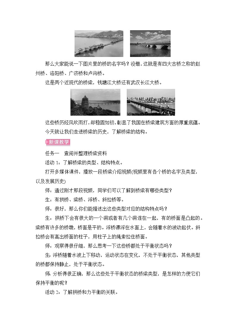 【核心素养目标】实践 调研桥梁建筑中的力平衡（教案）-沪科版物理八年级下册第2页