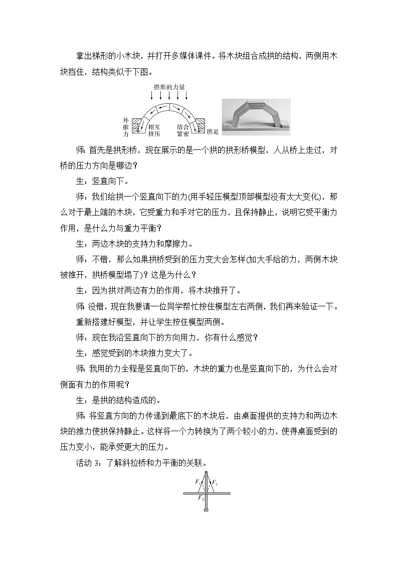 【核心素养目标】实践 调研桥梁建筑中的力平衡（教案）-沪科版物理八年级下册第3页