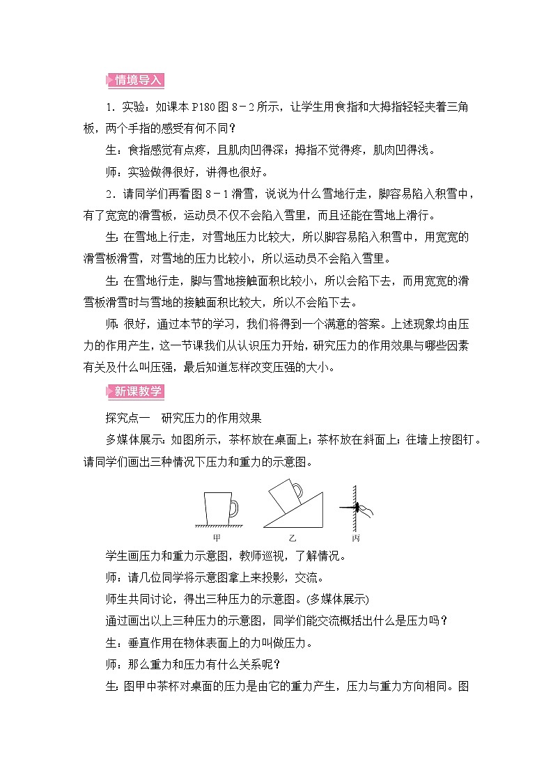【核心素养目标】8.1 压力的作用效果（教案）-沪科版物理八年级下册第2页