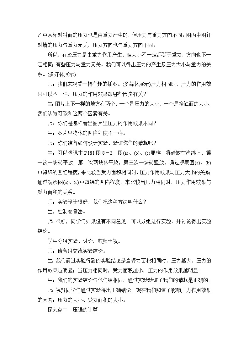 【核心素养目标】8.1 压力的作用效果（教案）-沪科版物理八年级下册第3页