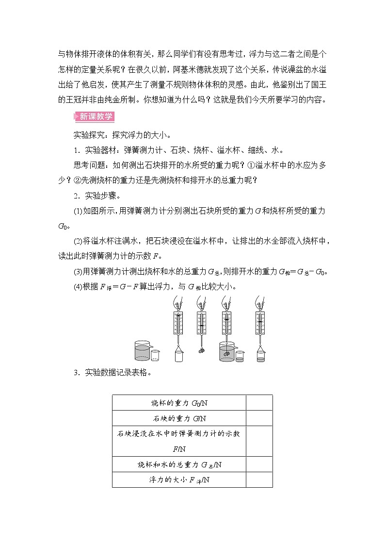 【核心素养目标】9.3 阿基米德原理（教案）-沪科版物理八年级下册第2页