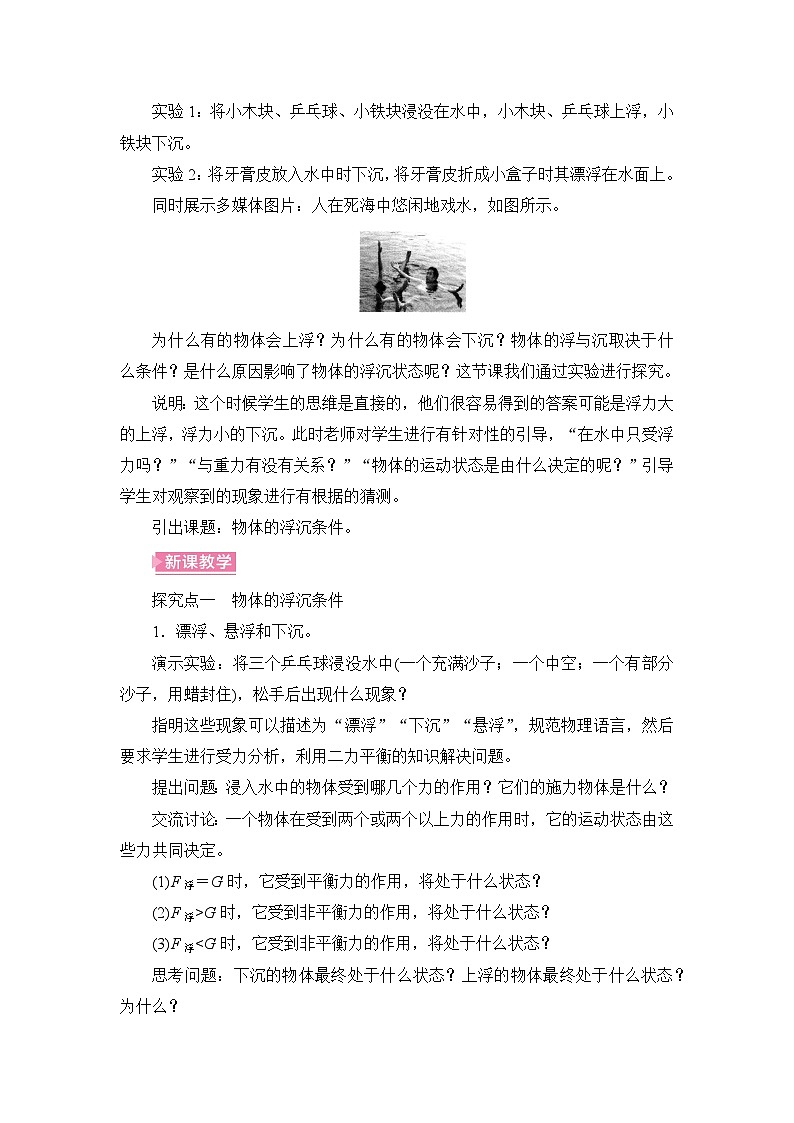 【核心素养目标】9.4 物体的浮与沉（教案）-沪科版物理八年级下册第2页
