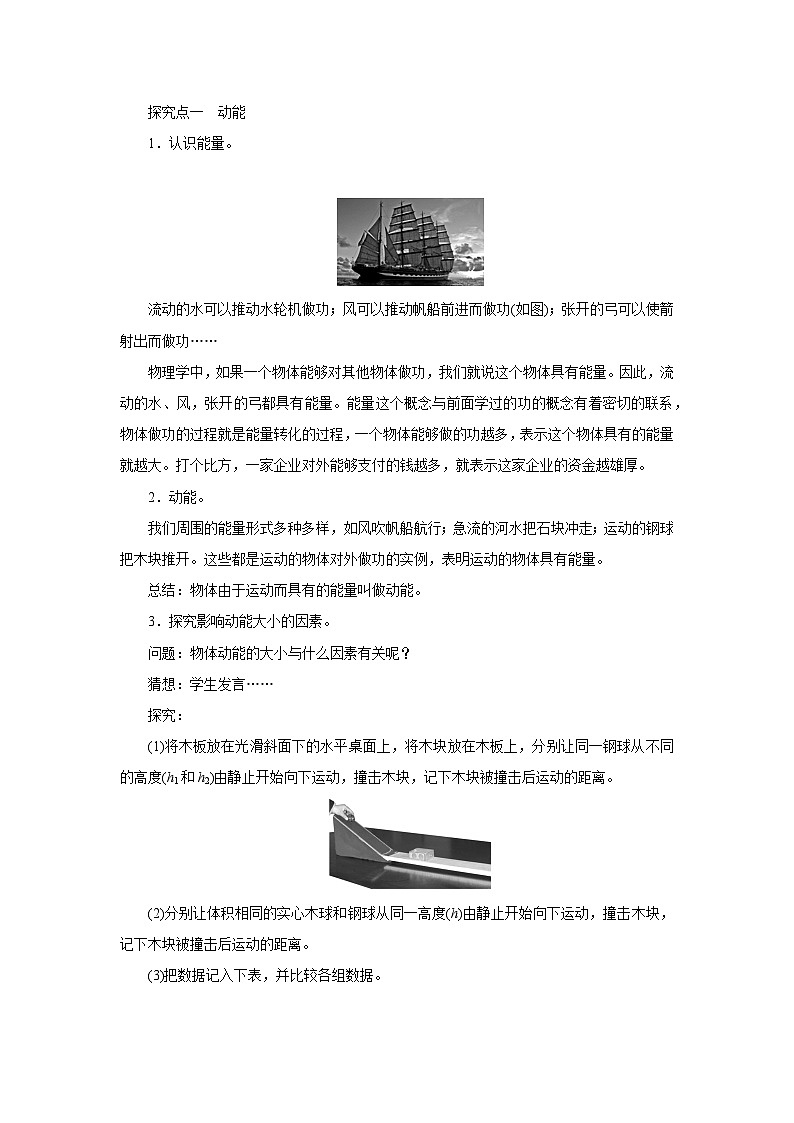 【核心素养目标】10.3 动能和势能（教案）-沪科版物理八年级下册第2页