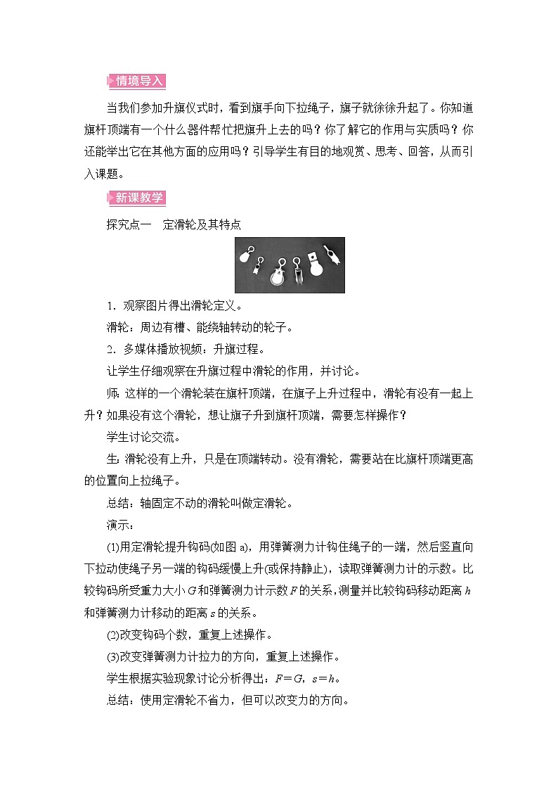 【核心素养目标】11.2滑轮及其应用（教案）-沪科版物理八年级下册第2页
