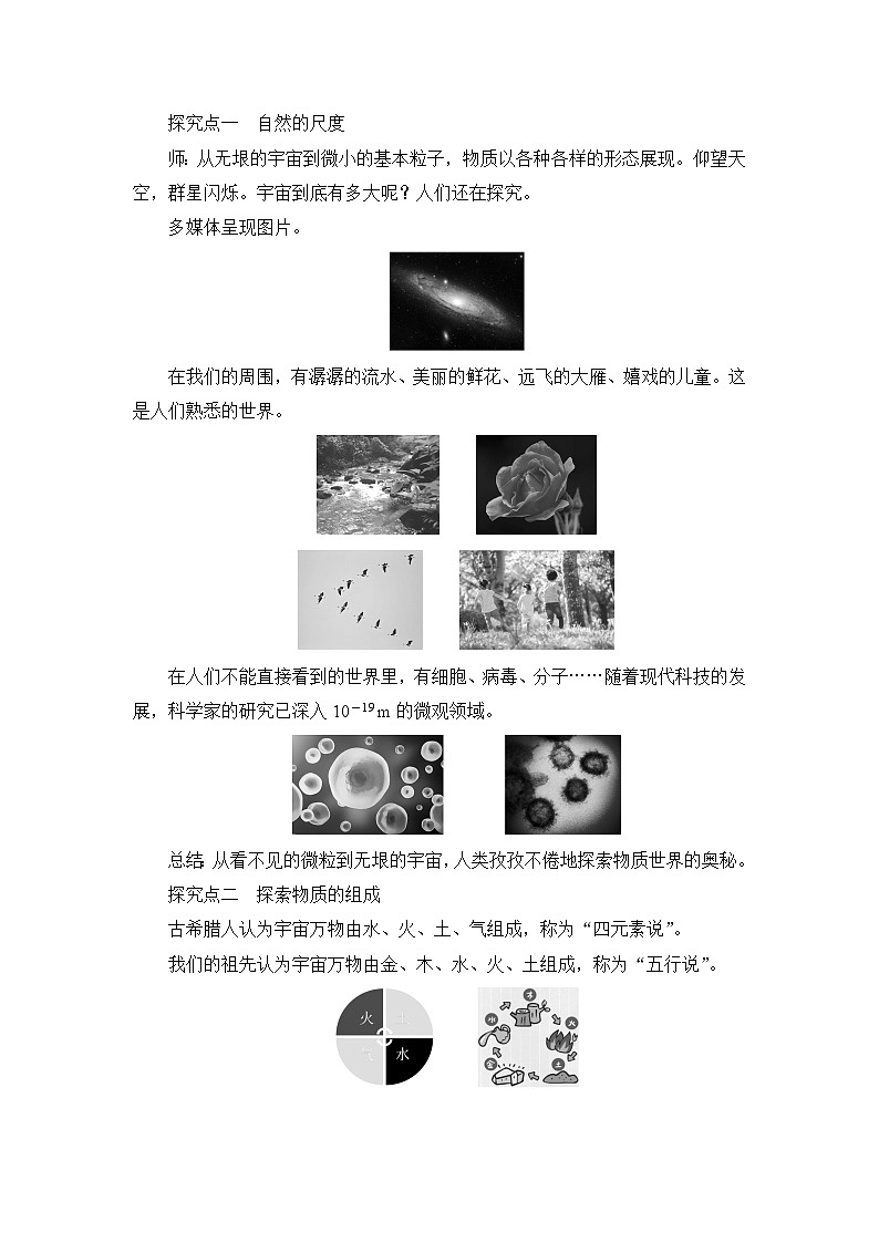 【核心素养目标】12.1 走进微观（教案）-沪科版物理八年级下册第2页