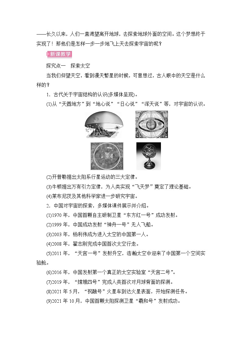 【核心素养目标】 12.3 探索宇宙（教案）-沪科版物理八年级下册第2页