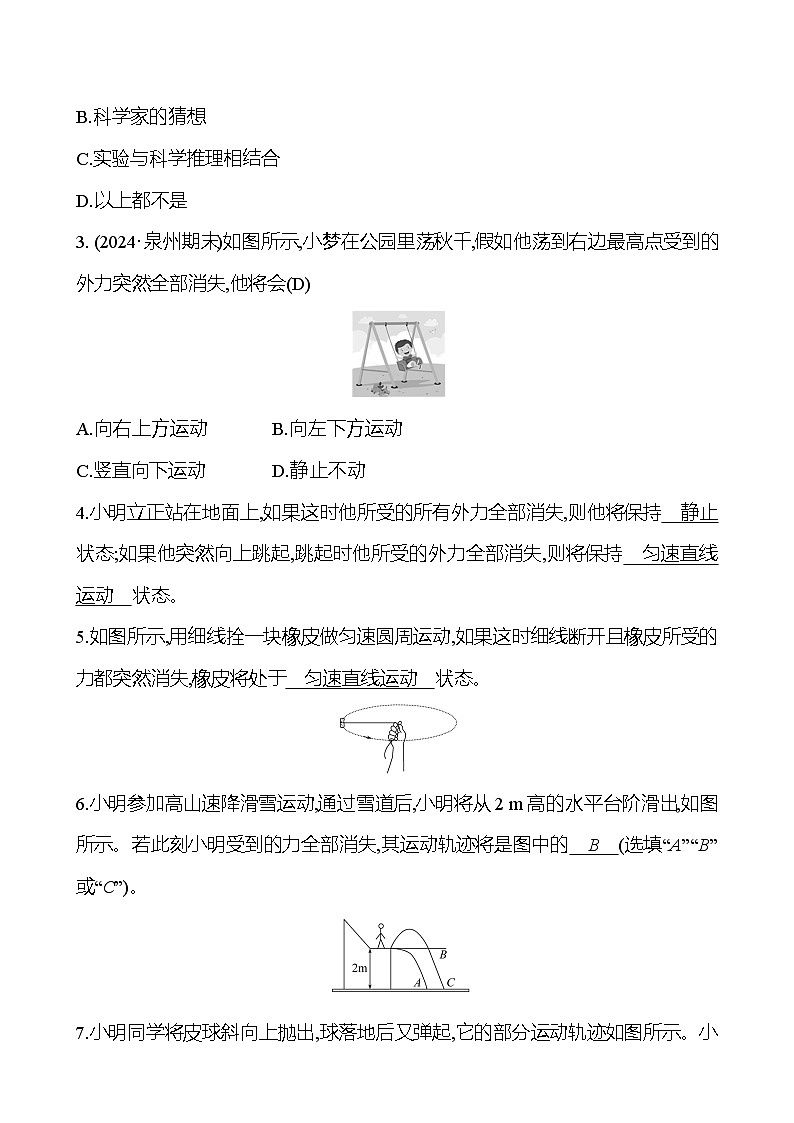 第七章　第一节　第1课时　牛顿第一定律第2页