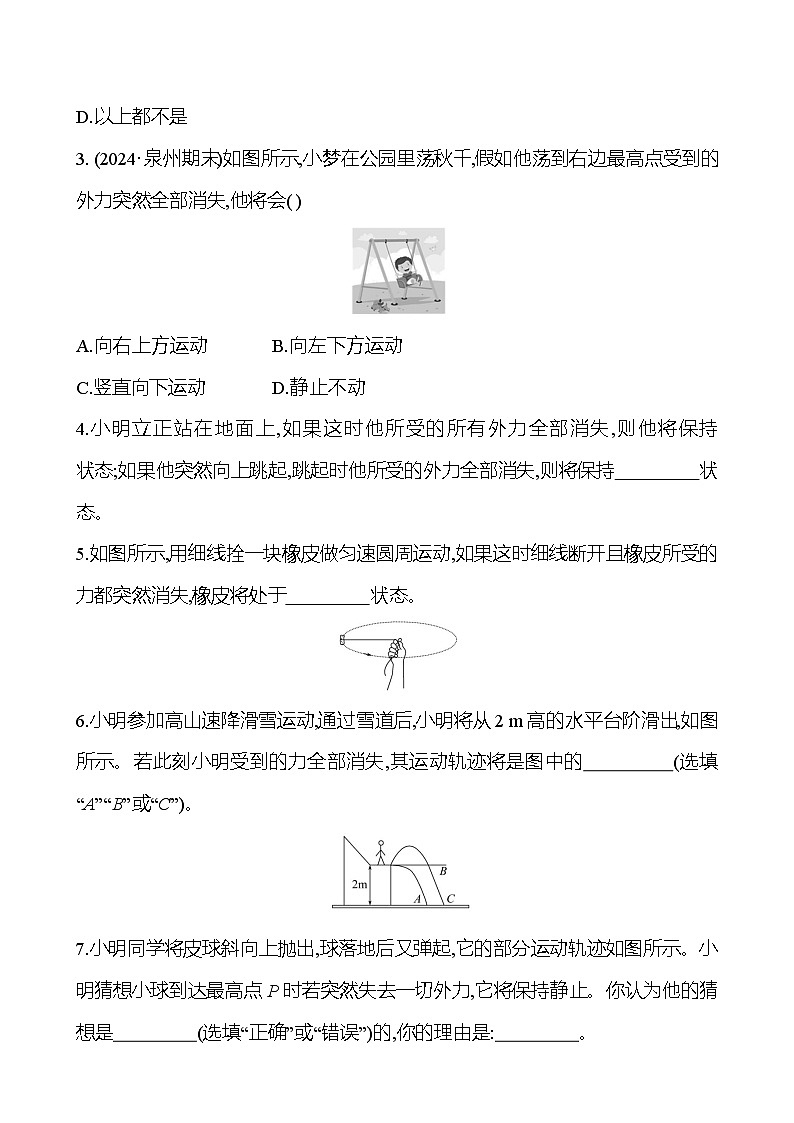 第七章　第一节　第1课时　牛顿第一定律 - 学生版第2页