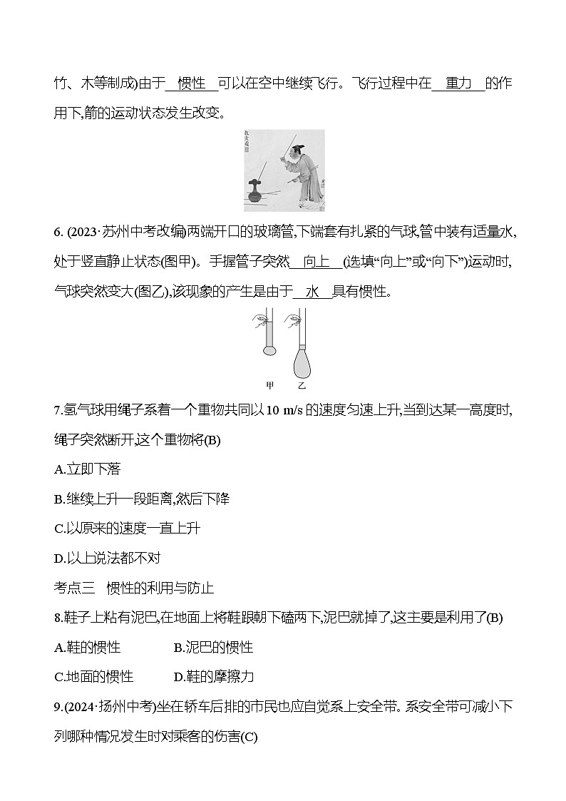 第七章　第一节　第2课时　惯性第2页