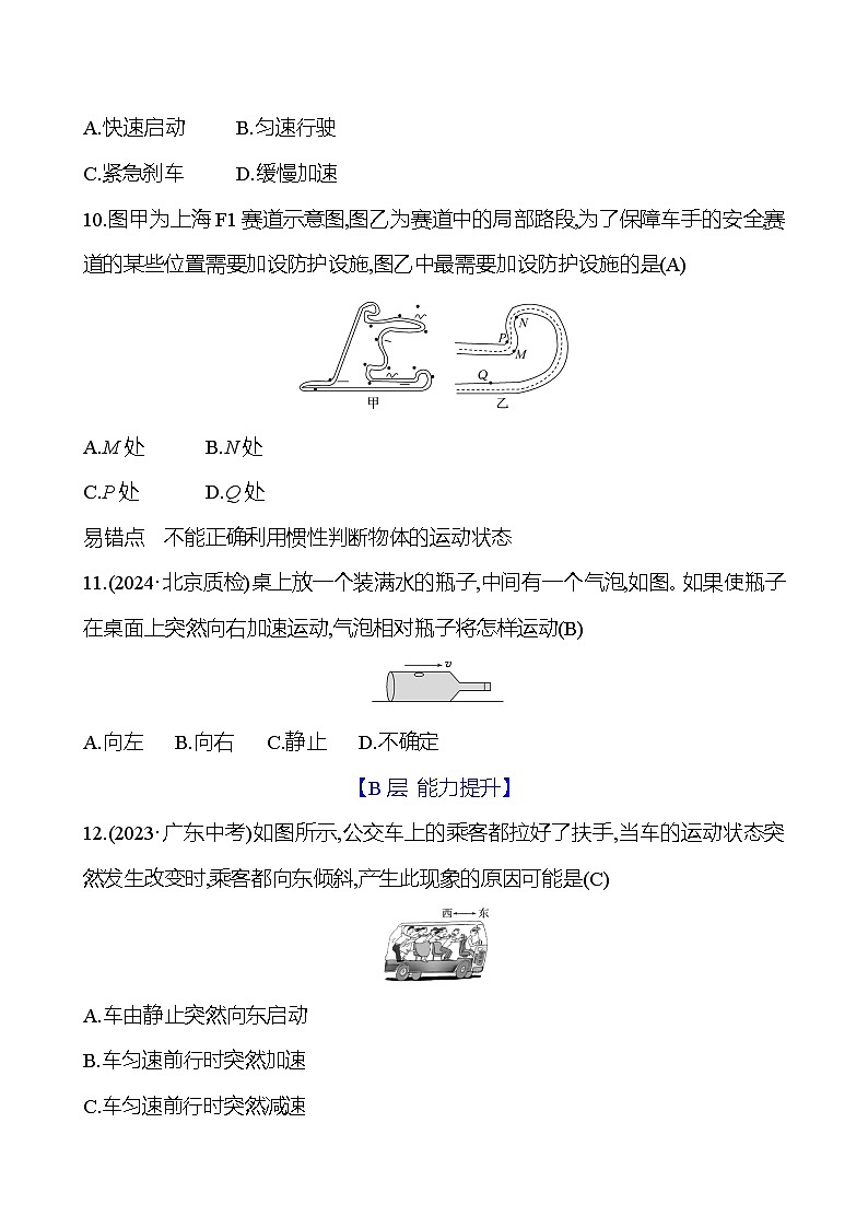 第七章　第一节　第2课时　惯性第3页