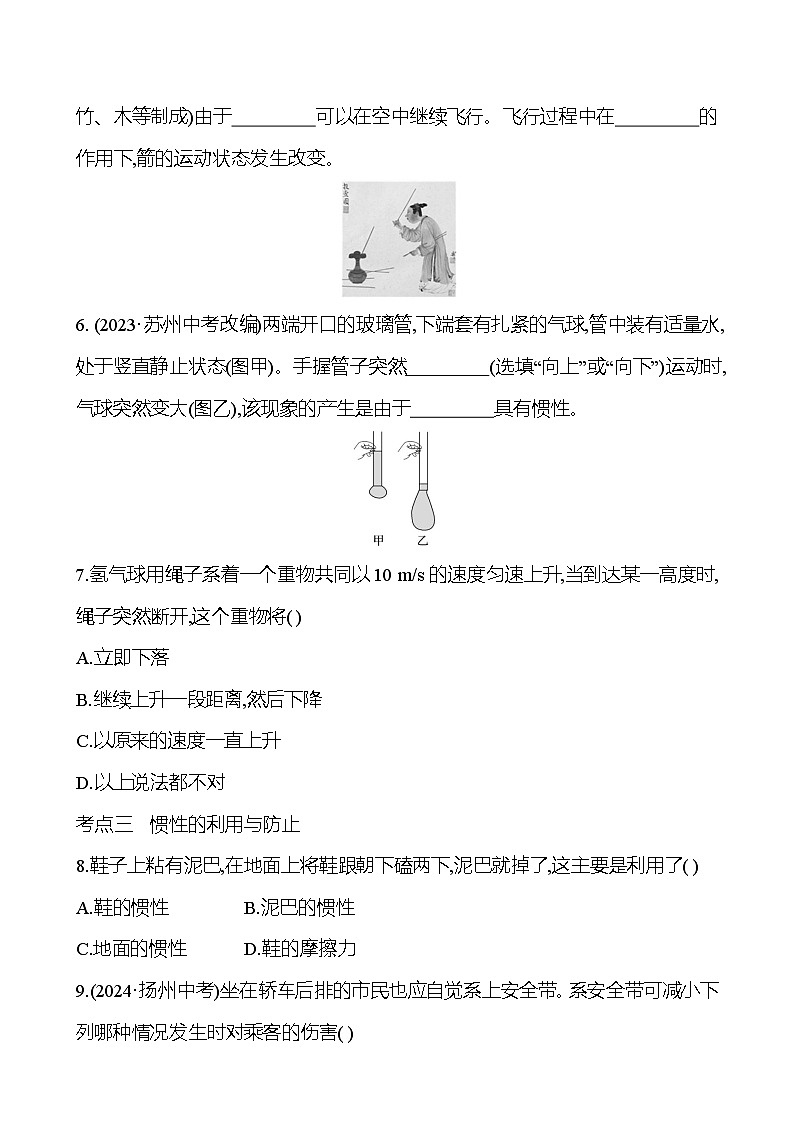 第七章　第一节　第2课时　惯性 - 学生版第2页