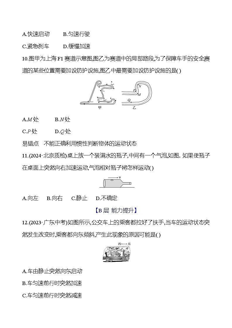 第七章　第一节　第2课时　惯性 - 学生版第3页