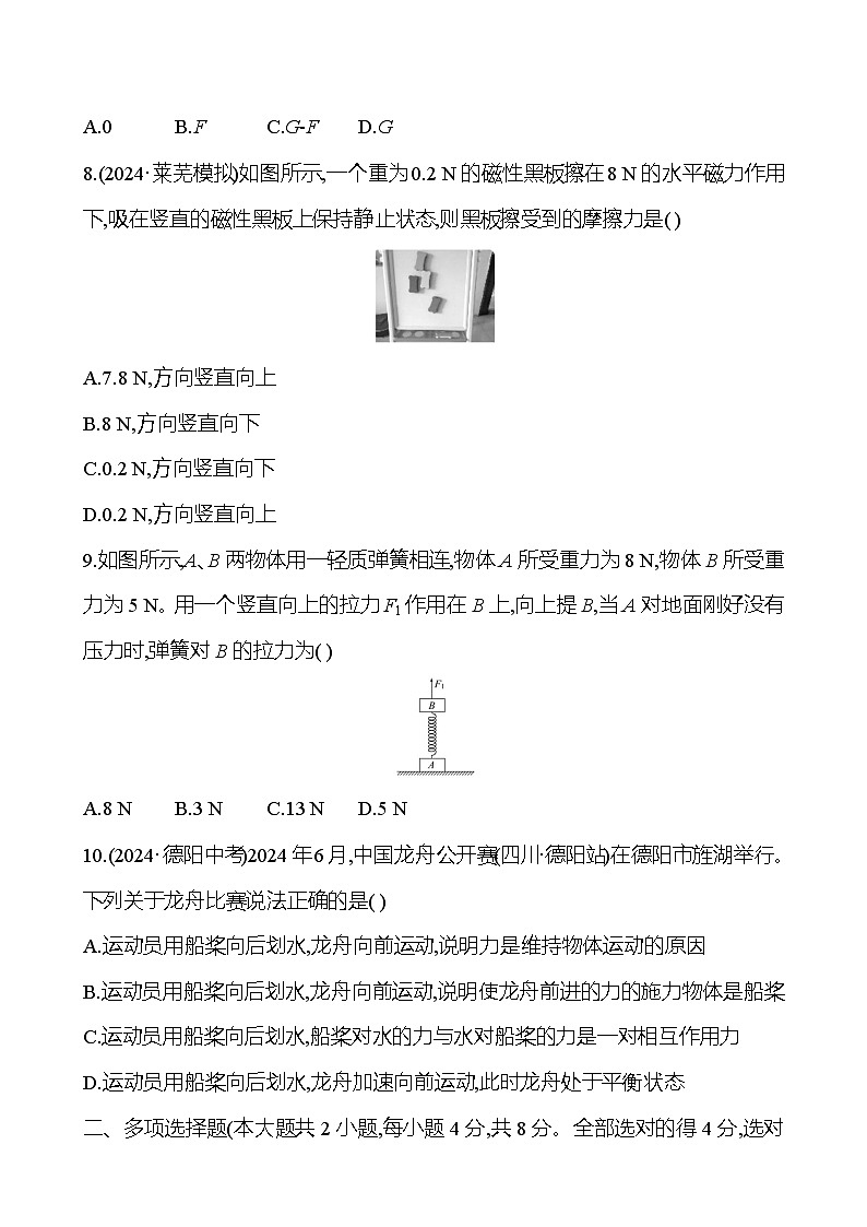 第七章 力与运动 单元质量评价 - 学生版第3页