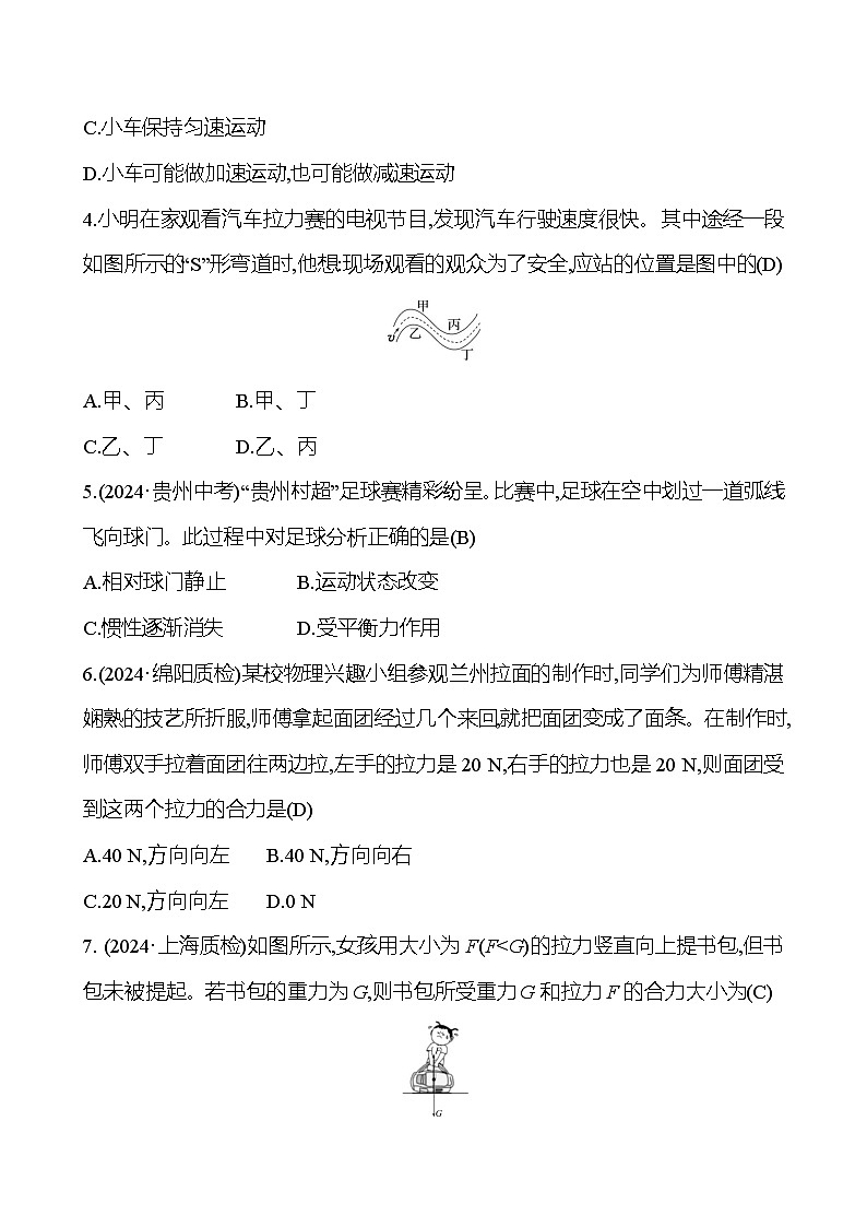 第七章 力与运动 单元质量评价第2页