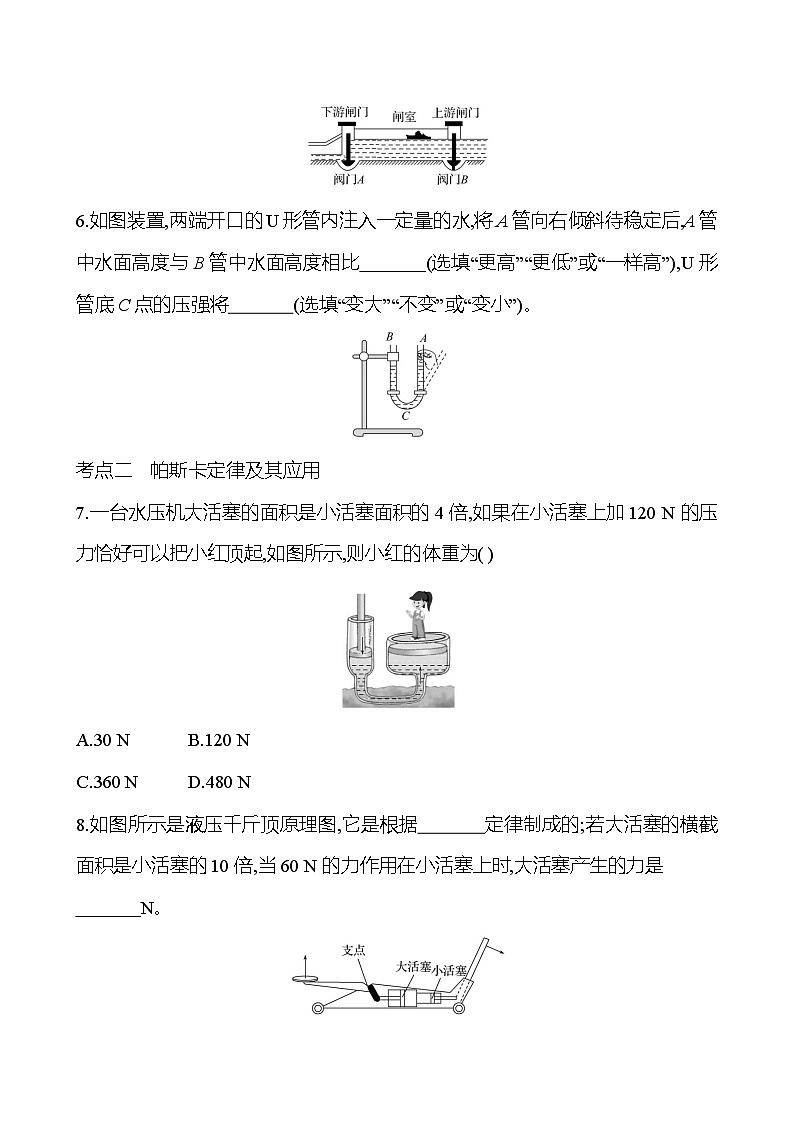 第八章　第二节　第2课时　与液体压强相关的应用实例 - 学生版第2页