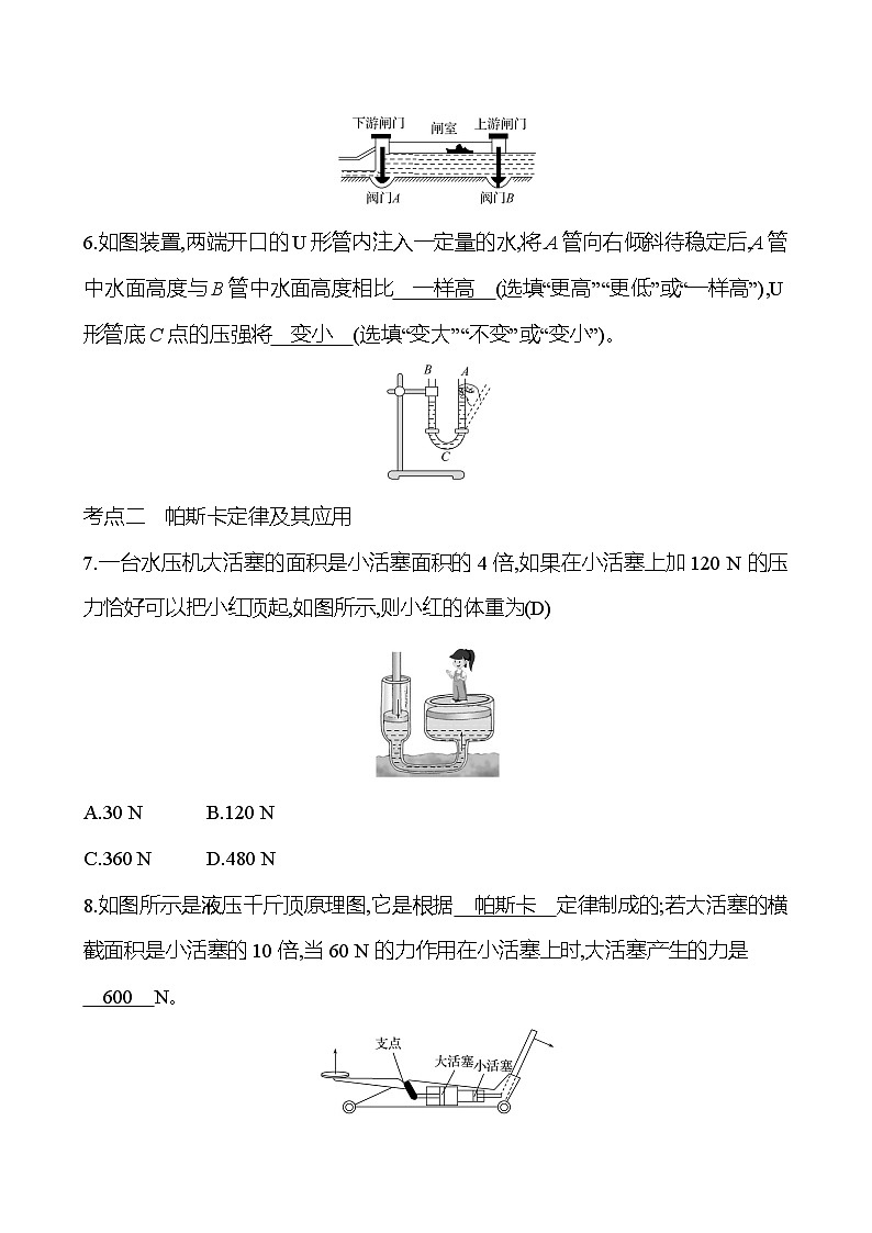 第八章　第二节　第2课时　与液体压强相关的应用实例第2页