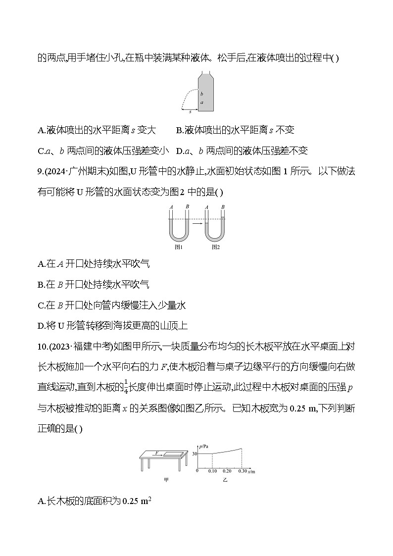 第八章 压强 单元质量评价 - 学生版第3页