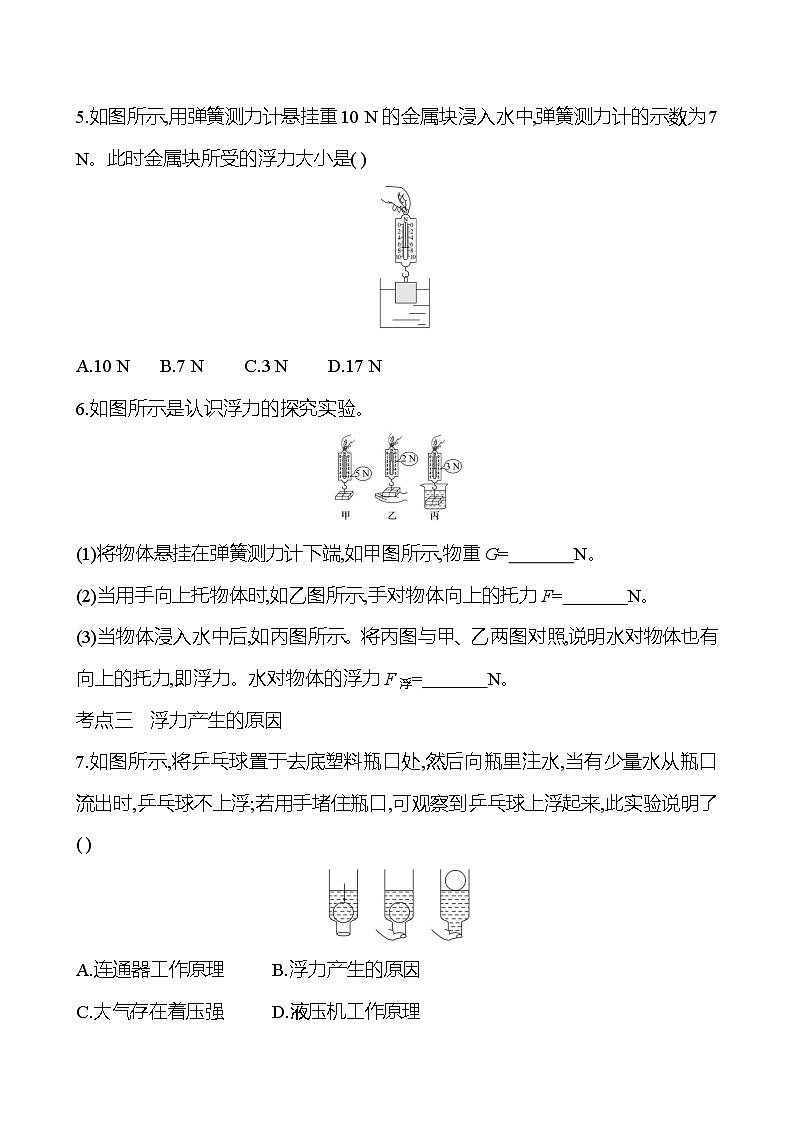 第九章　第一节　认识浮力 - 学生版第2页