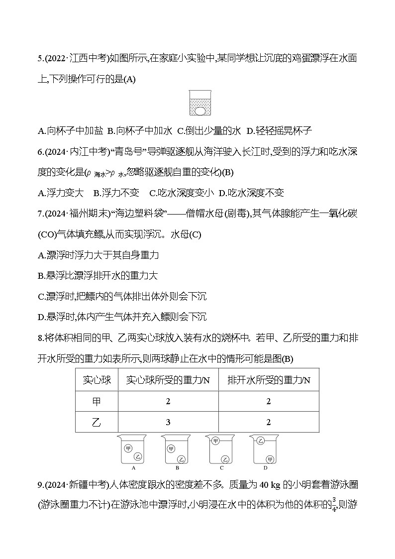 第九章 浮力 单元质量评价第2页