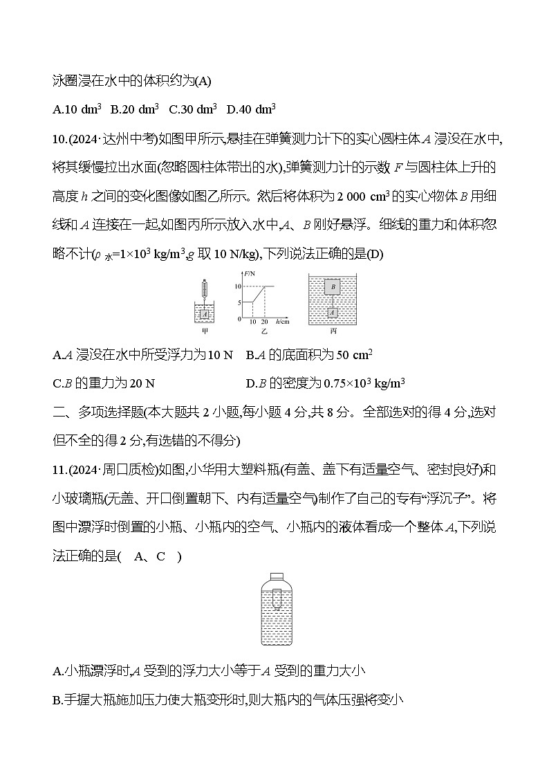 第九章 浮力 单元质量评价第3页