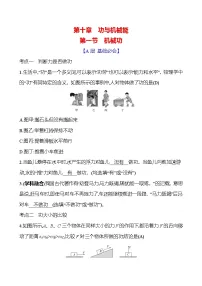 初中物理沪科版（2024）八年级全册（2024）第一节 机械功精品当堂达标检测题