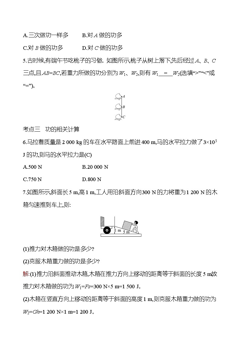第十章　第一节　机械功第2页