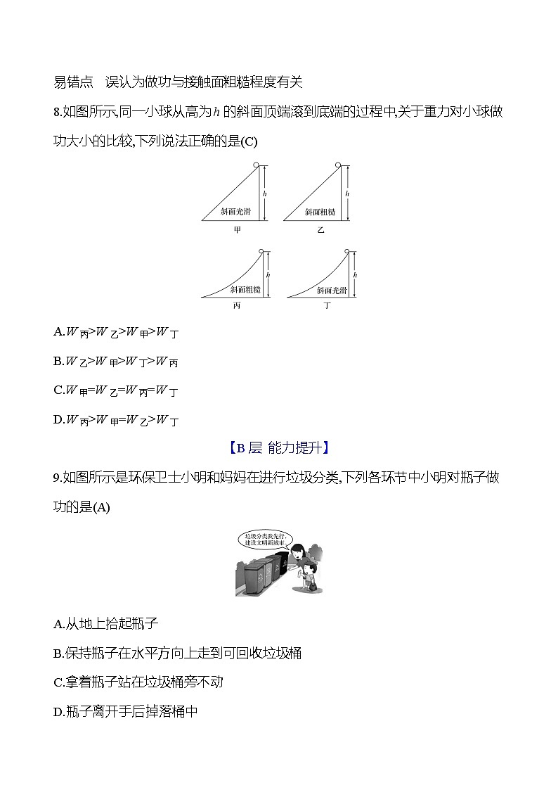 第十章　第一节　机械功第3页
