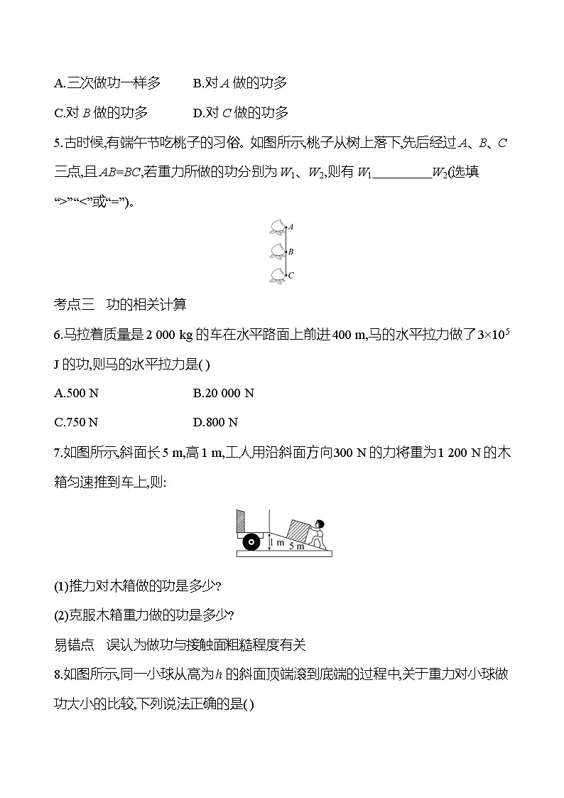 第十章　第一节　机械功 - 学生版第2页