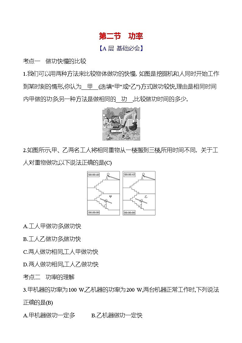 第十章　第二节　功率第1页