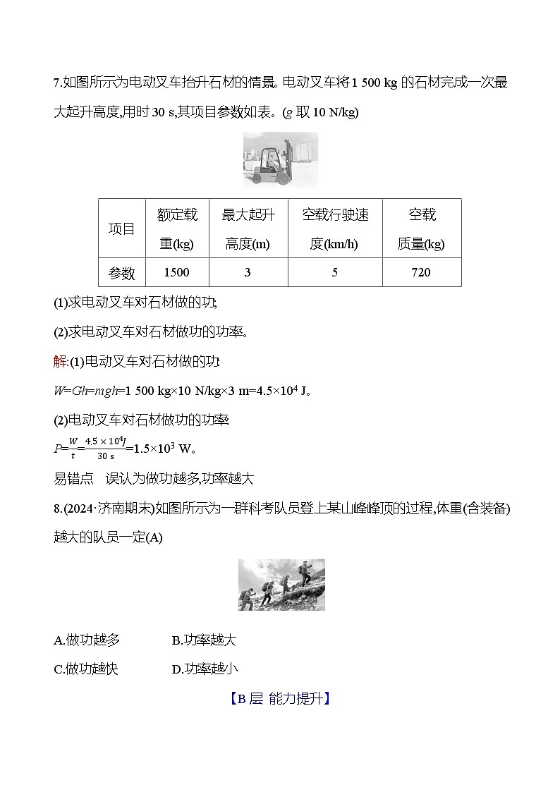 第十章　第二节　功率第3页