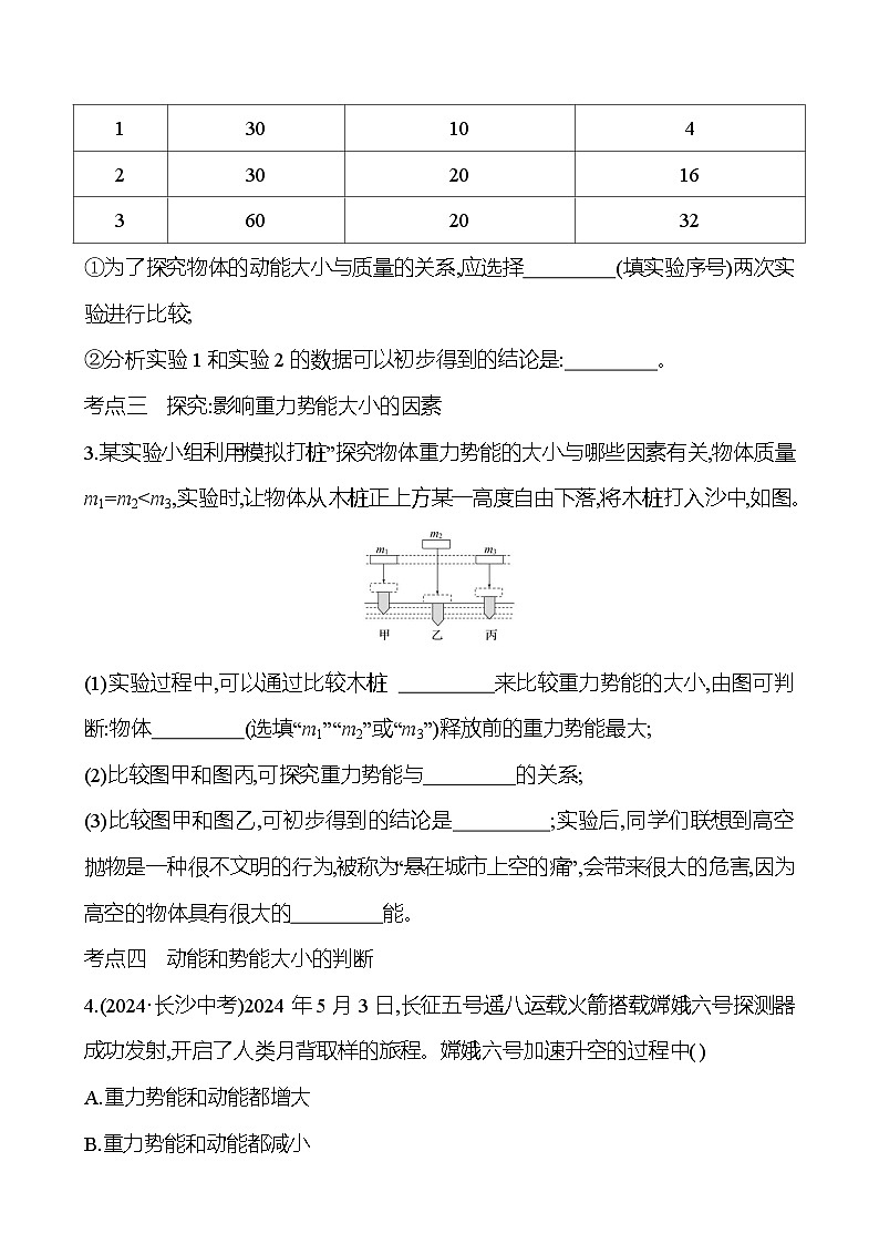 第十章　第三节　动能和势能 - 学生版第2页