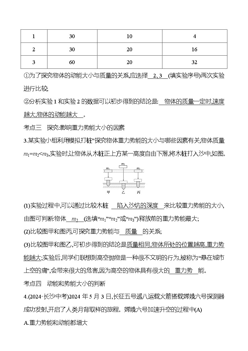 第十章　第三节　动能和势能第2页
