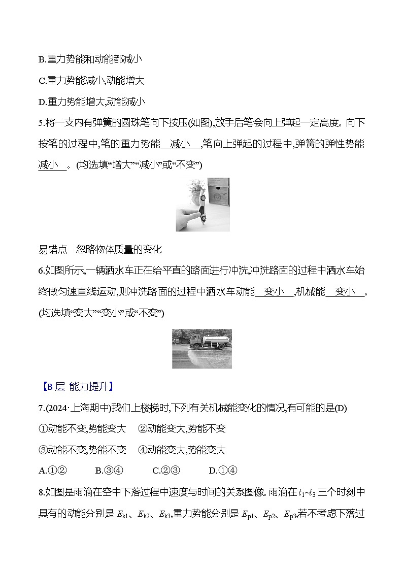 第十章　第三节　动能和势能第3页