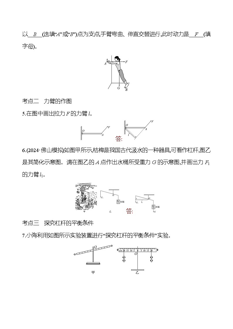 第十一章　第一节　第1课时　杠杆及平衡条件第2页
