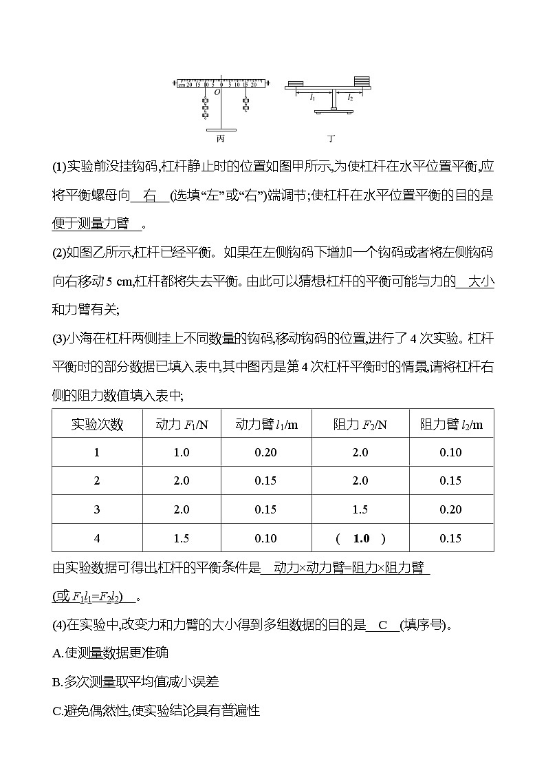 第十一章　第一节　第1课时　杠杆及平衡条件第3页
