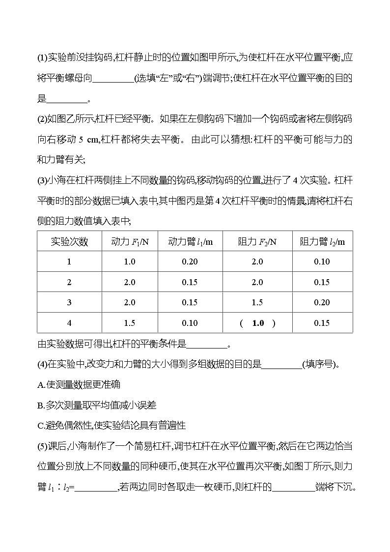 第十一章　第一节　第1课时　杠杆及平衡条件 - 学生版第3页