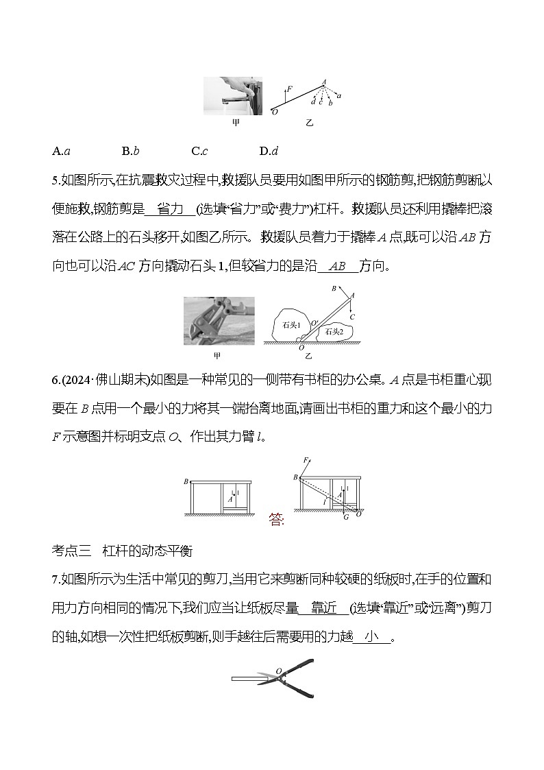 第十一章　第一节　第2课时　杠杆的应用第2页