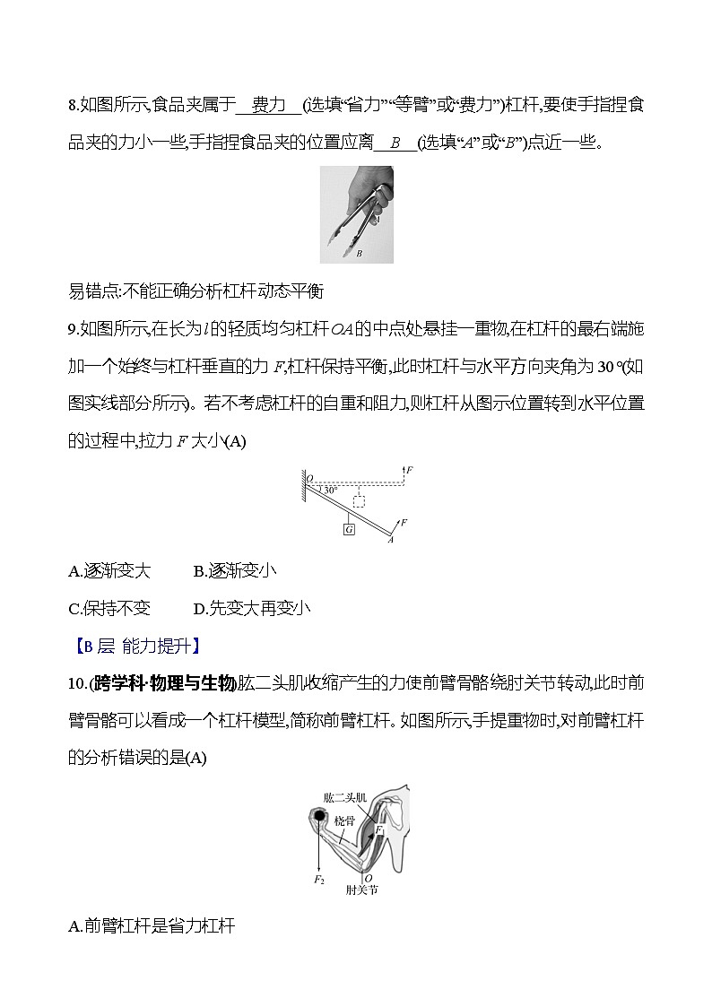 第十一章　第一节　第2课时　杠杆的应用第3页