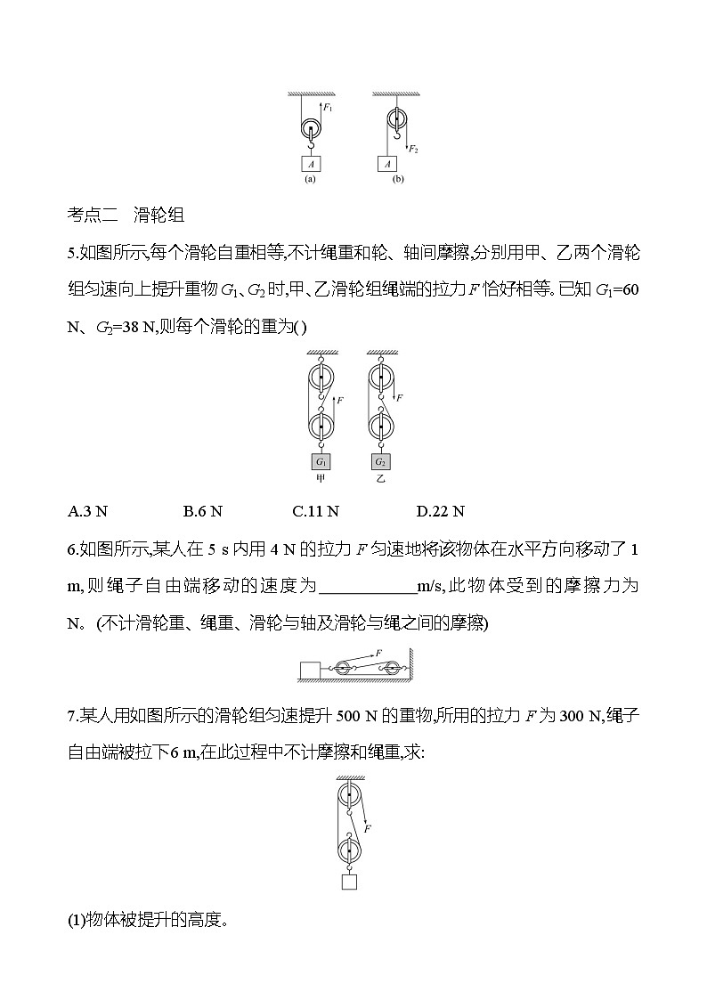 第十一章　第二节　滑轮及其应用 - 学生版第2页